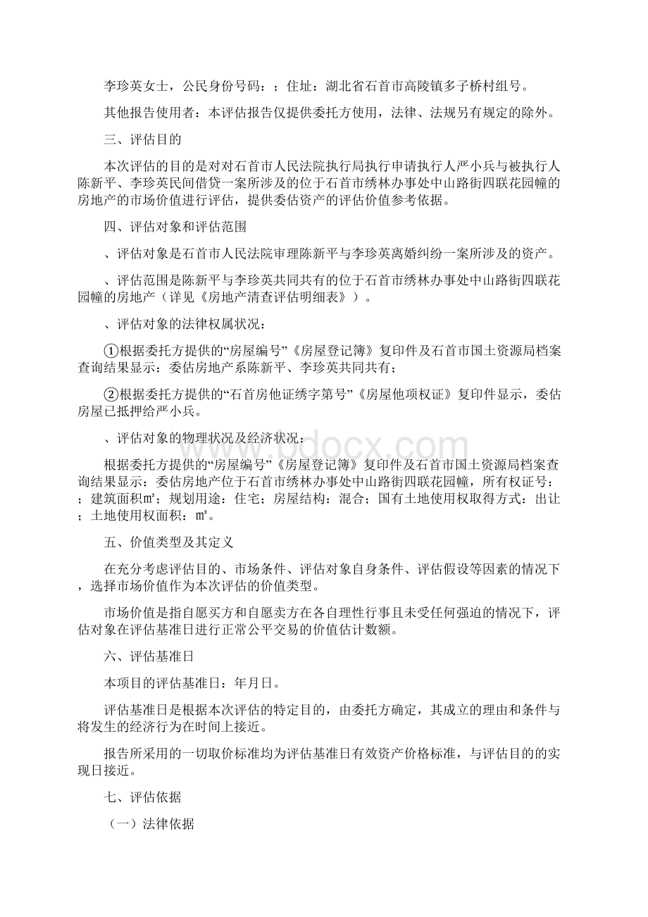 资产评估师声明Word格式.docx_第3页