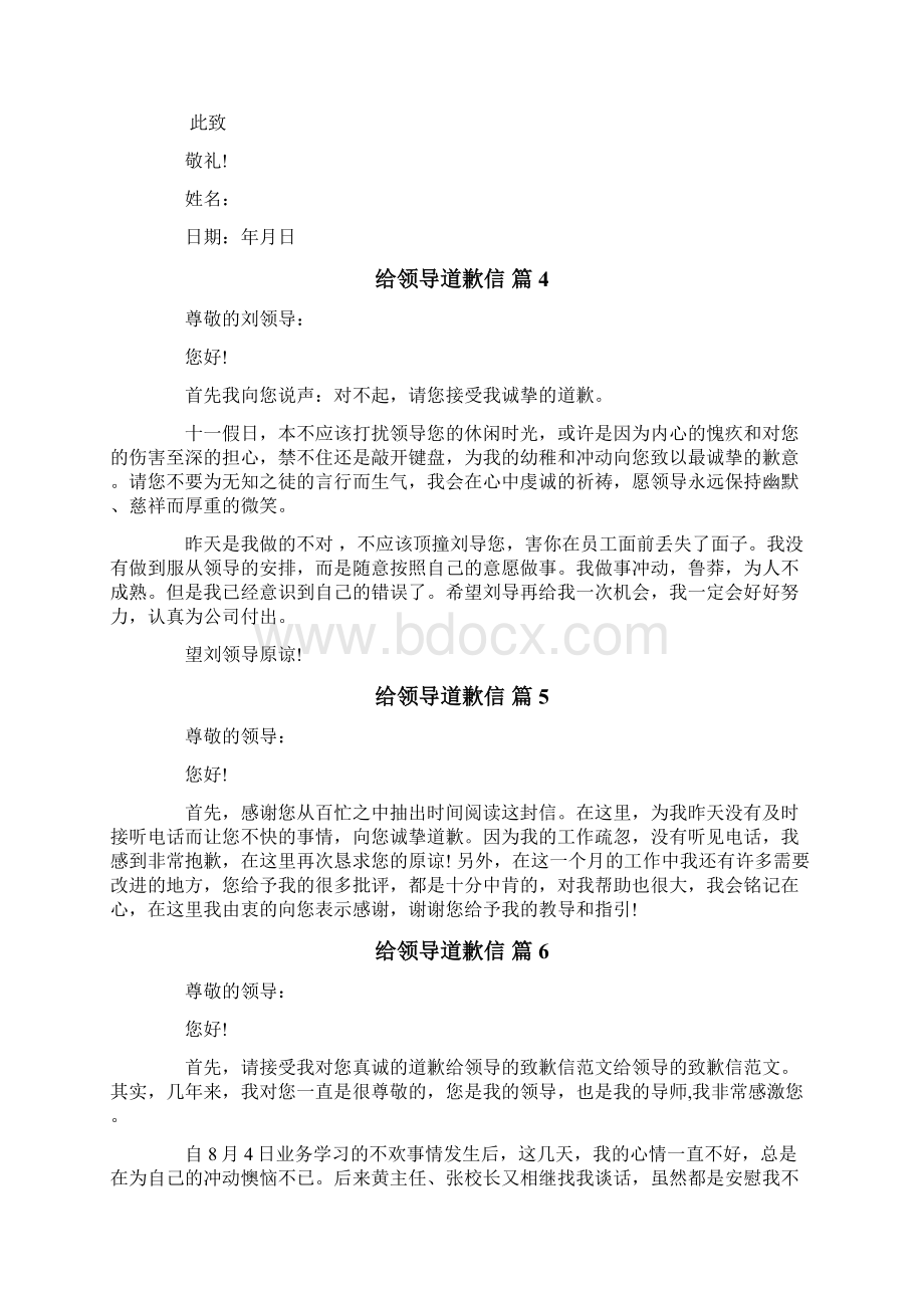 给领导道歉信锦集九篇文档格式.docx_第3页