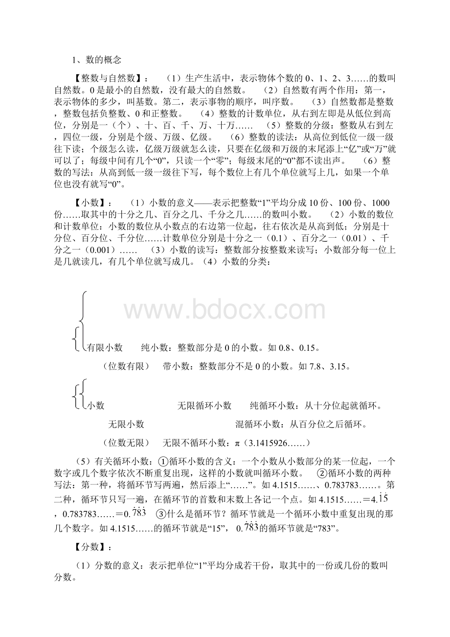 六年级数学毕业数与代数复习提纲Word格式文档下载.docx_第2页