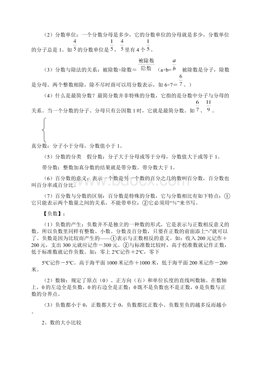 六年级数学毕业数与代数复习提纲Word格式文档下载.docx_第3页