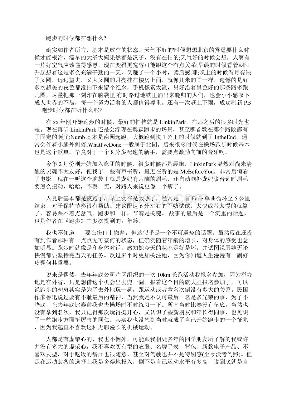 跑步心得体会5篇精选范文.docx_第2页