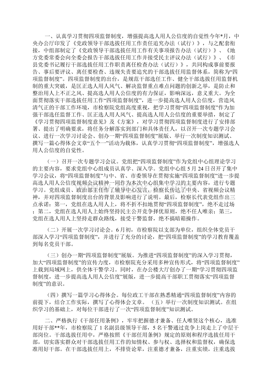 学习贯彻四项监督制度自查报告.docx_第2页