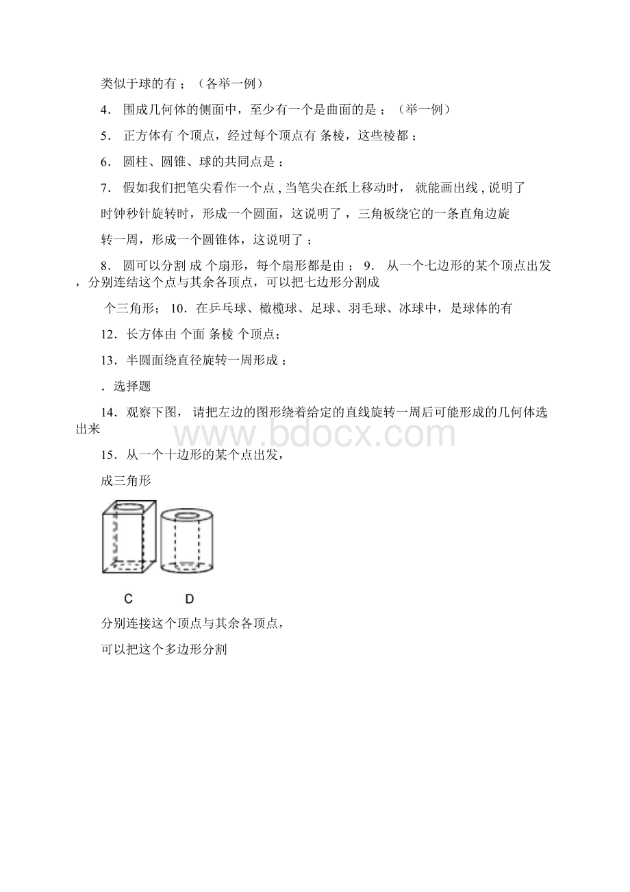 北师大版七年级上册数学配套练习带答案Word文件下载.docx_第2页