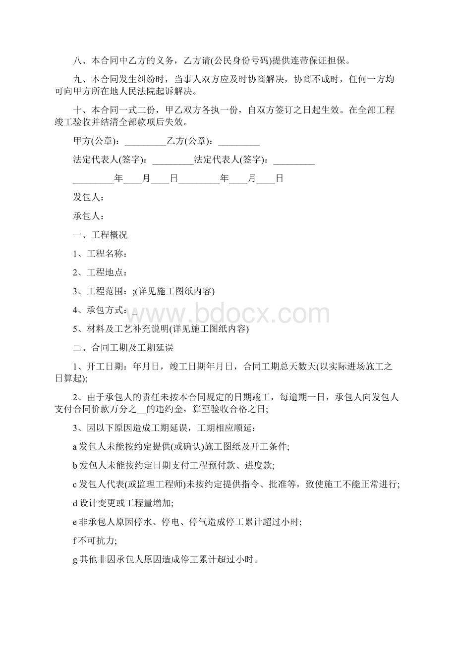 建筑工程总承包合同完整版Word格式.docx_第3页