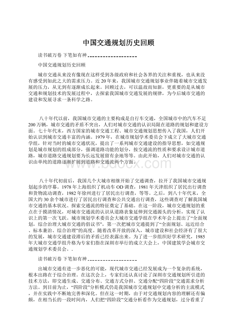 中国交通规划历史回顾.docx