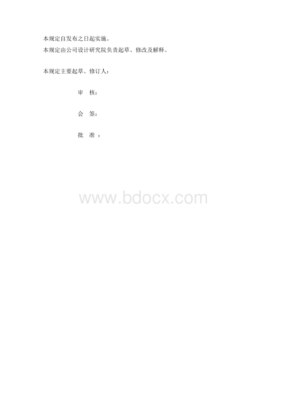 竣工图文件管理规定Word文档格式.doc_第3页