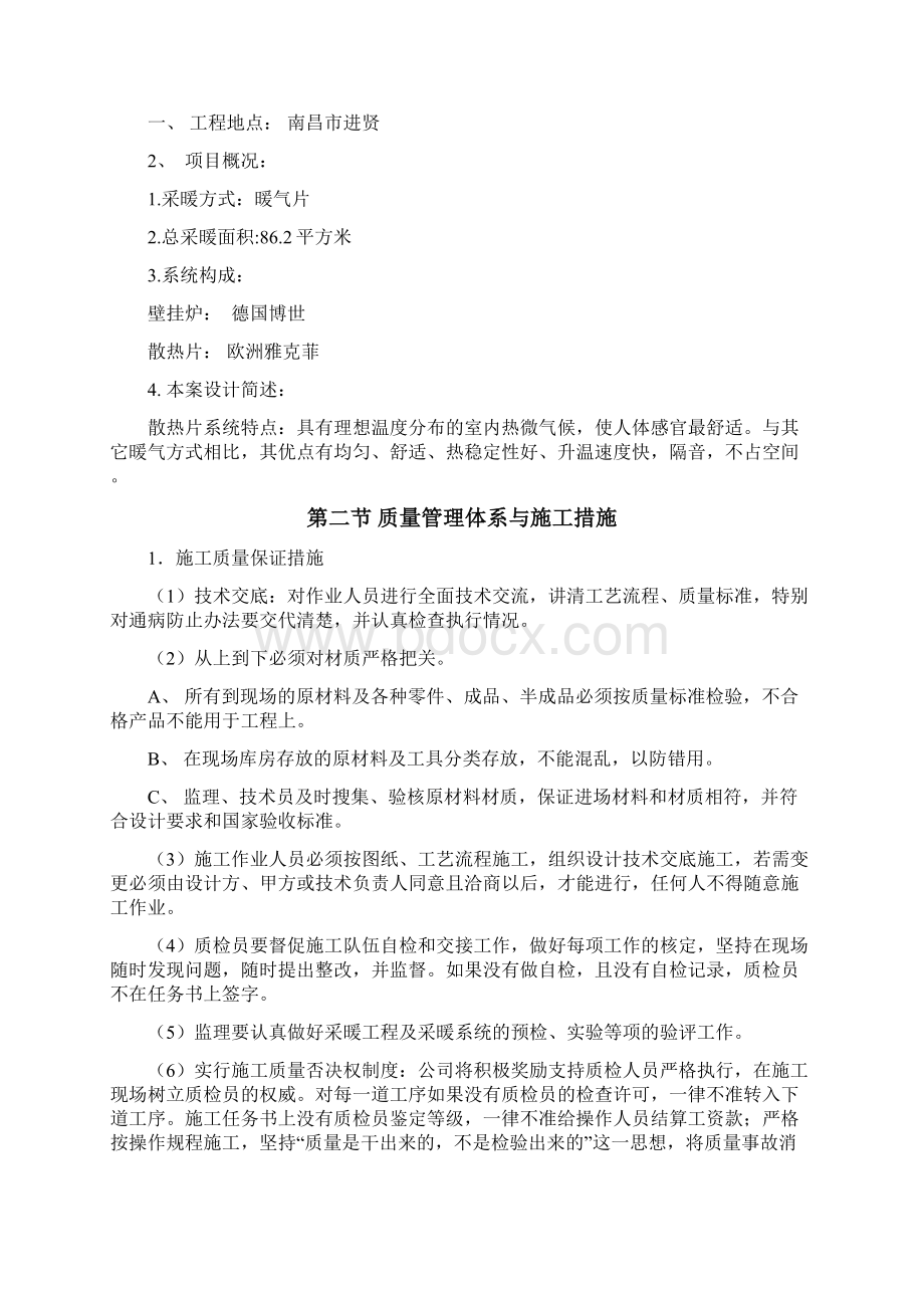 南昌进贤高安暖气片采暖方案书及报价文档格式.docx_第3页