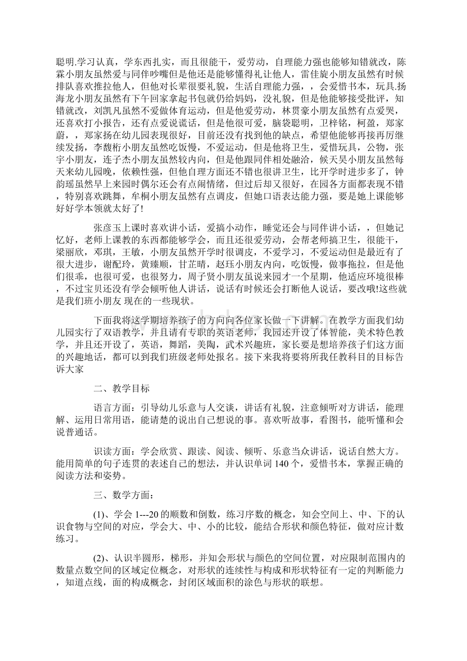 中班班主任家长会发言材料Word格式文档下载.docx_第2页