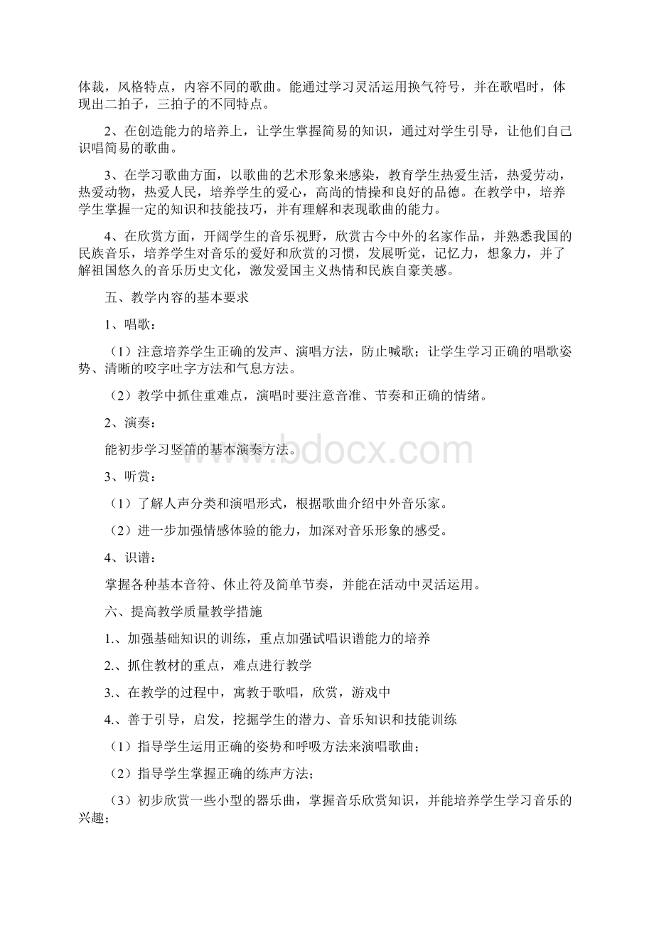 学年度人教版小学三年级音乐上册全册教案及教学计划与进度表.docx_第2页