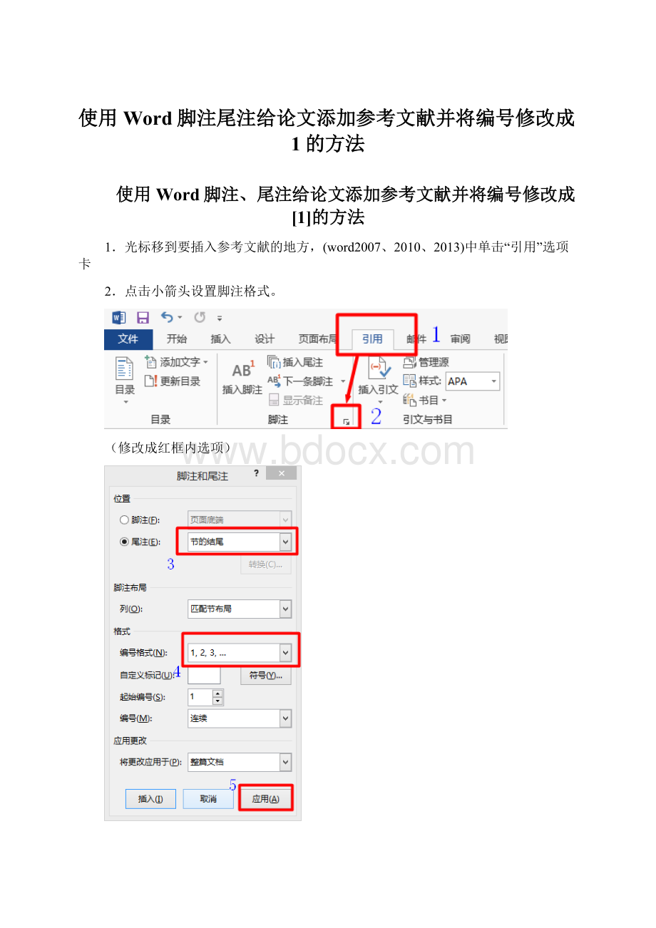 使用Word脚注尾注给论文添加参考文献并将编号修改成1的方法文档格式.docx