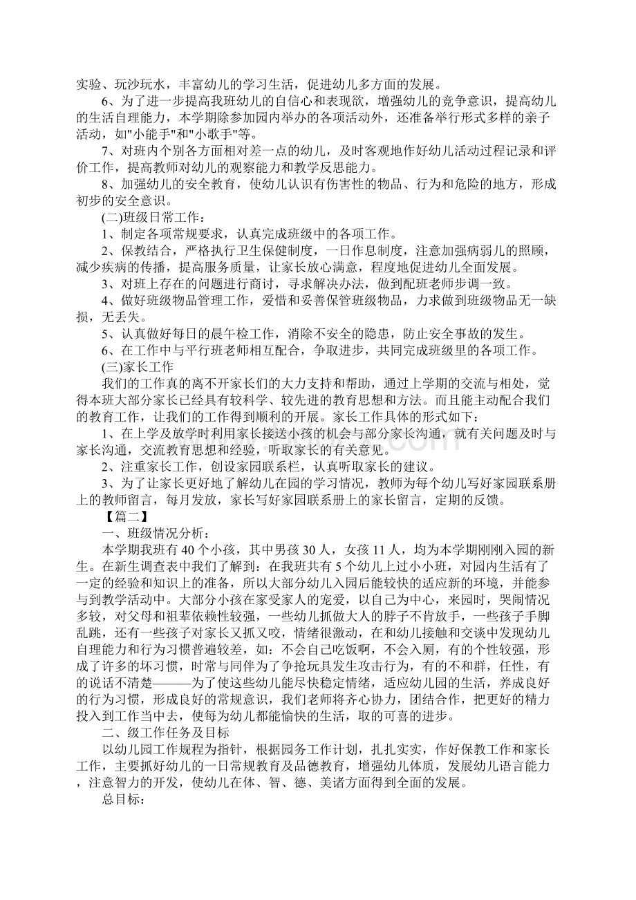 幼儿园小班健康教育工作计划格式Word下载.docx_第2页