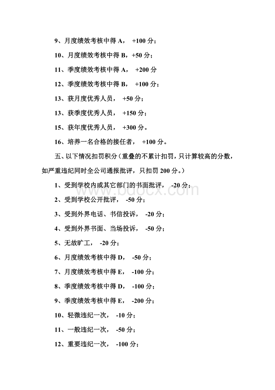 积分制在后勤管理中的运用Word下载.doc_第3页