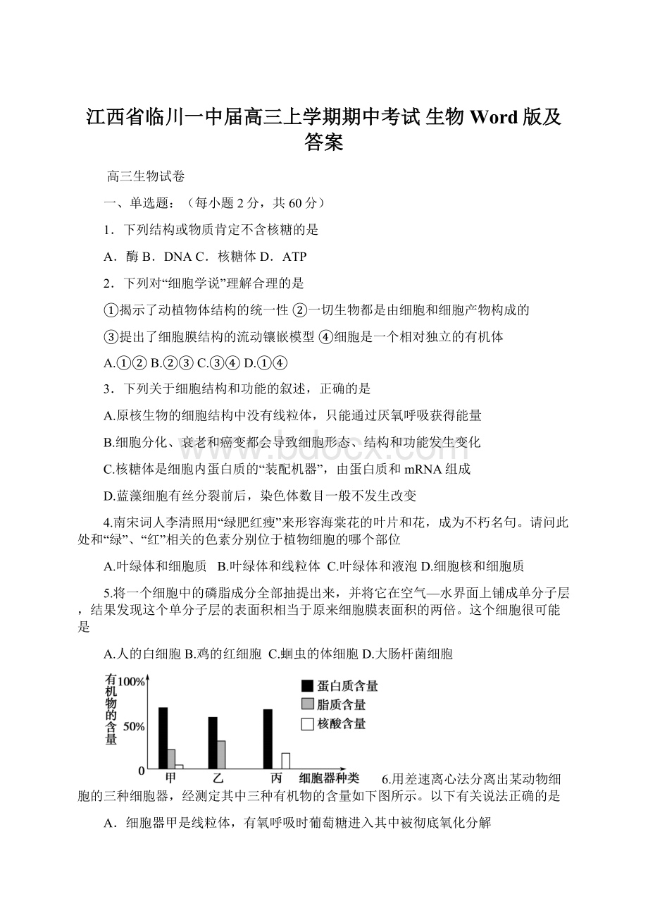 江西省临川一中届高三上学期期中考试 生物 Word版及答案.docx