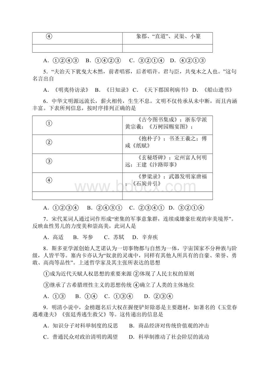 湖南省涟源一中学年高二历史上学期第二次月考试题文档格式.docx_第2页