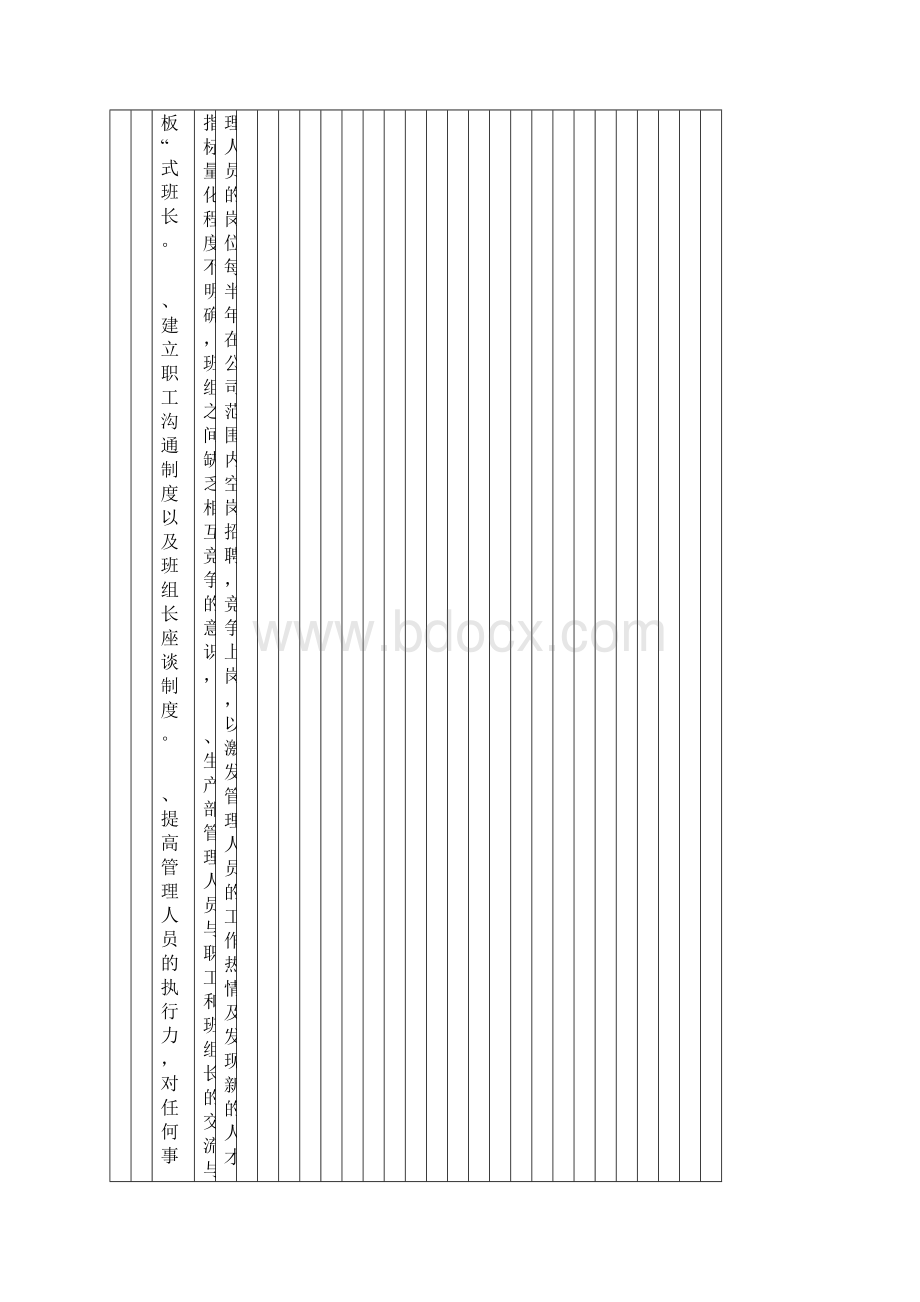 05年生产部方针目标展开Word格式文档下载.docx_第3页