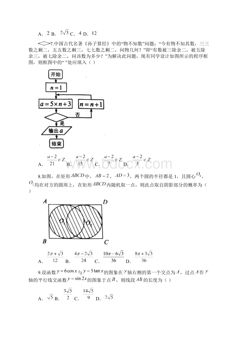 重庆市届高三调研测试二诊数学理试题+Word版含答案Word下载.docx_第2页