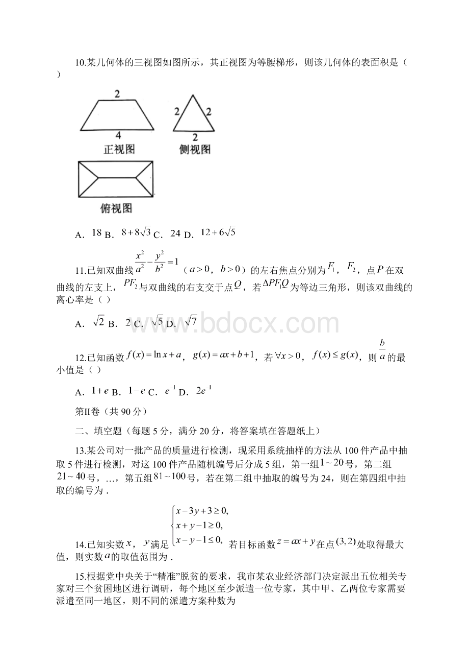 重庆市届高三调研测试二诊数学理试题+Word版含答案Word下载.docx_第3页