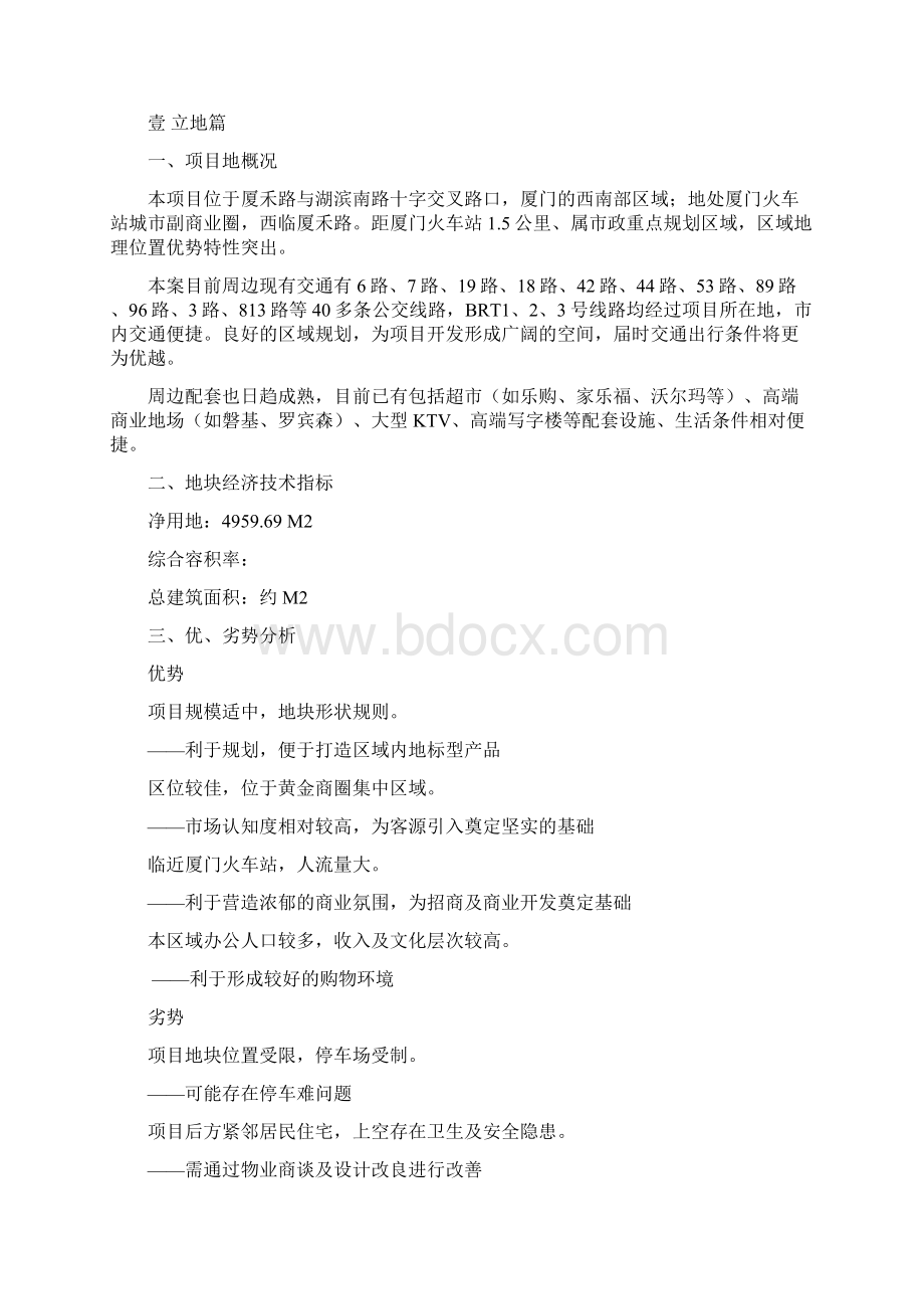 厦门莲坂珠宝交易城可行性研究报告Word下载.docx_第3页