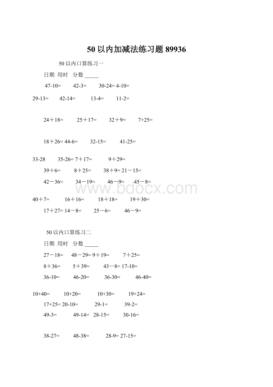 50以内加减法练习题89936.docx