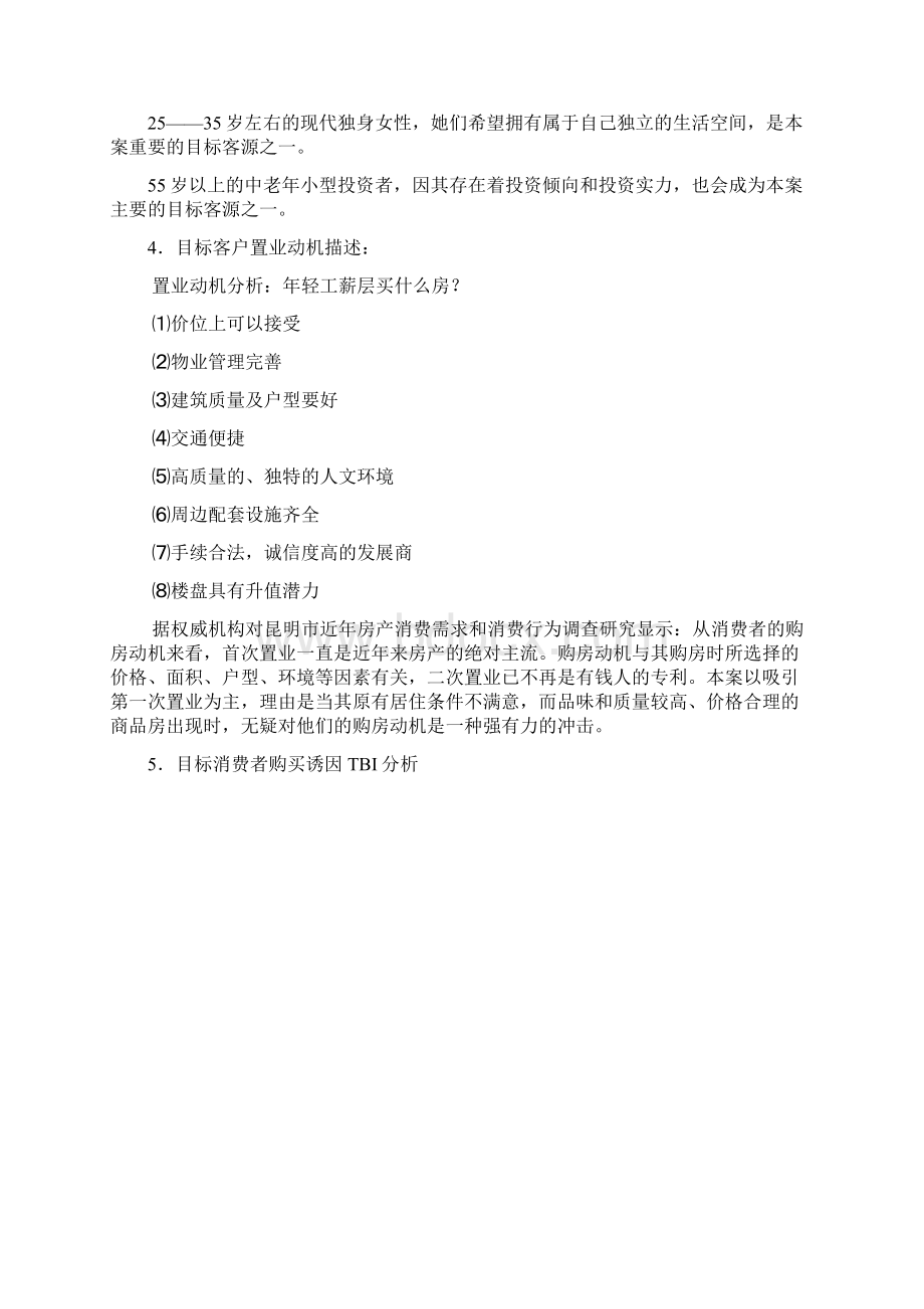 项目核心概念提升.docx_第2页