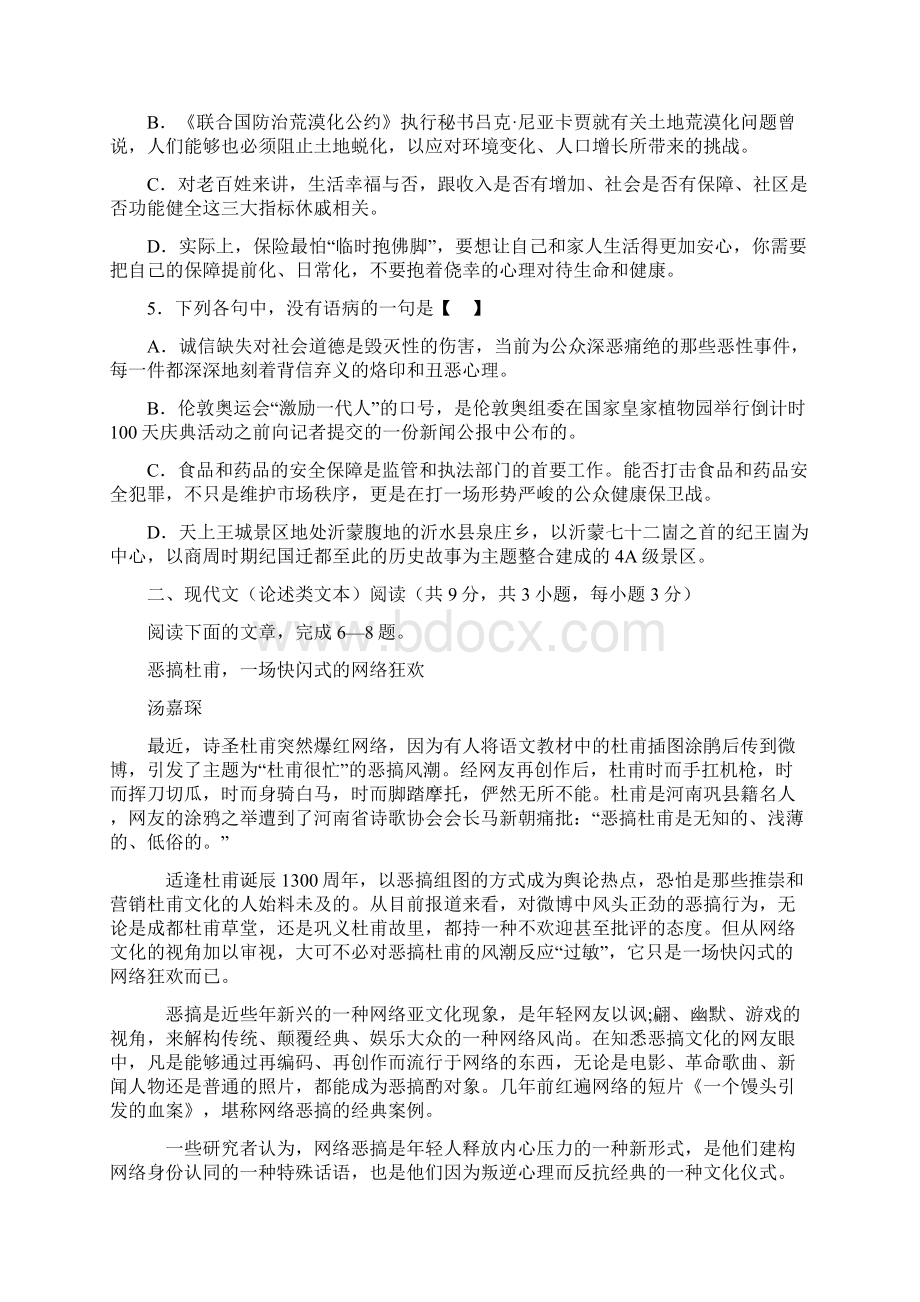 届山东省德州市高三模拟考试语文试题及答案Word格式文档下载.docx_第2页