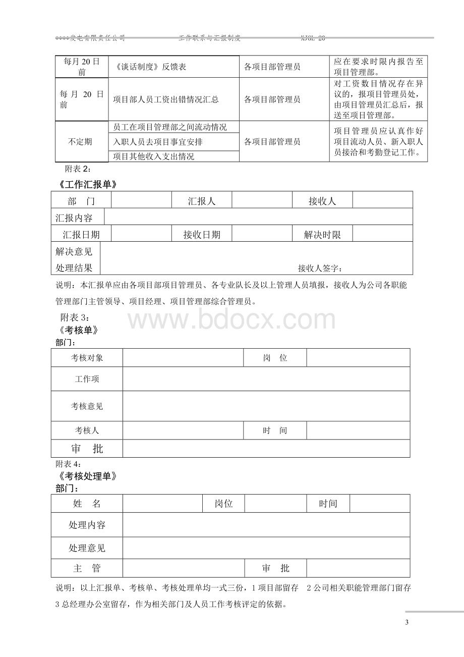 项目部工作汇报制度.doc_第3页