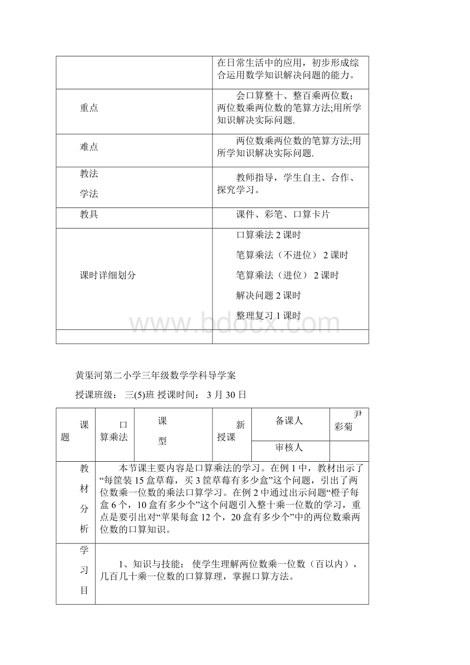 人教版小学数学三年级下册第四单元教案.docx_第2页