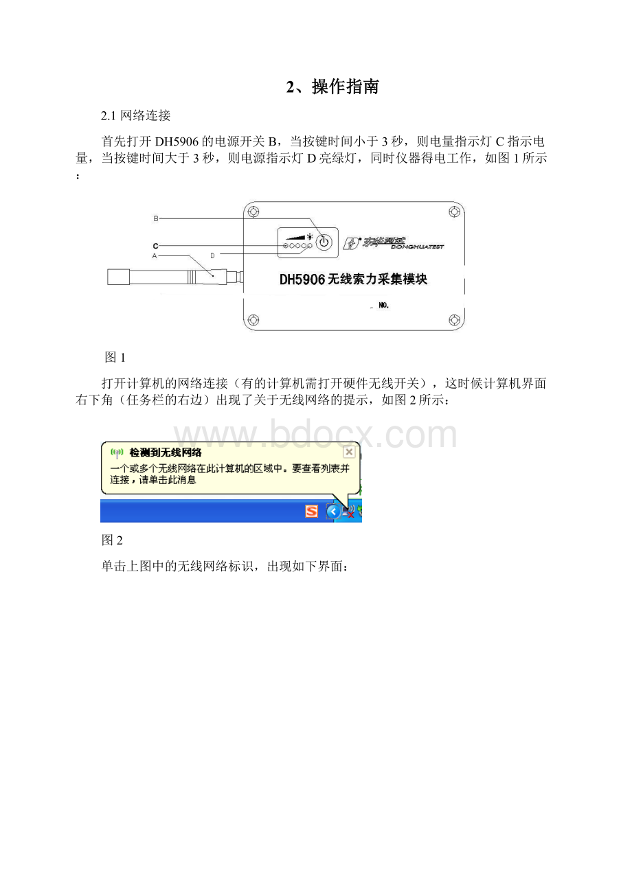 DH5906无线索力测试系统操作指南Word下载.docx_第2页