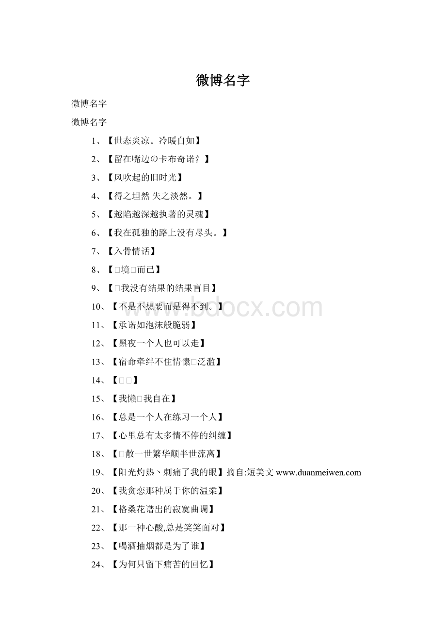 微博名字.docx_第1页