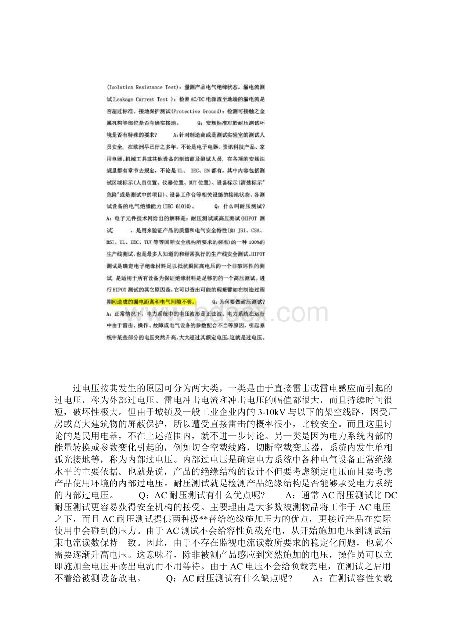 耐压与漏电流相关知识Word格式.docx_第2页