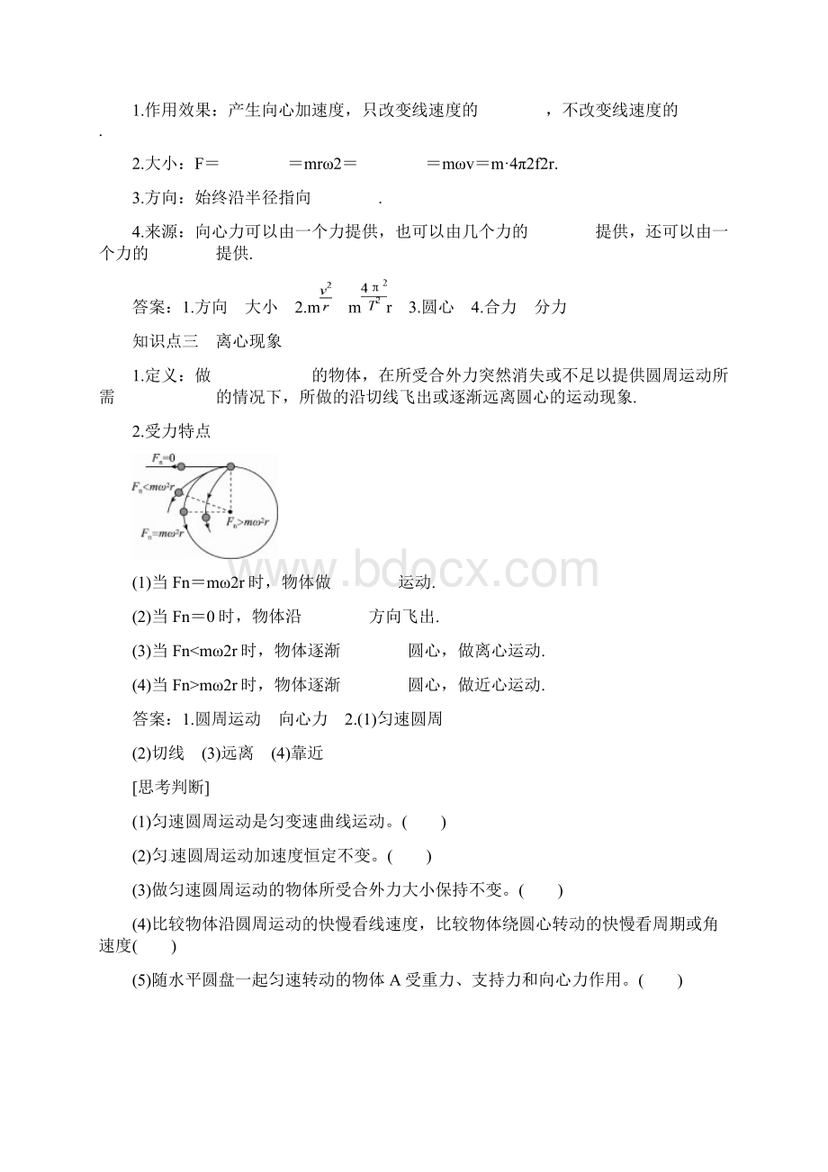 届高考物理一轮复习专题圆周运动导学案2Word文档下载推荐.docx_第2页