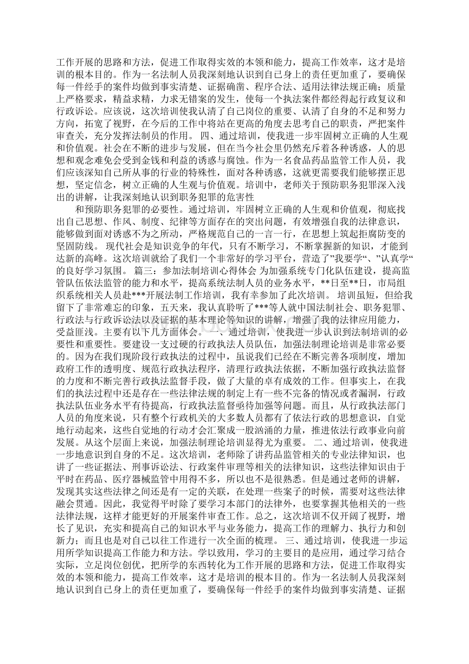 政法大学学习心得体会题目.docx_第3页
