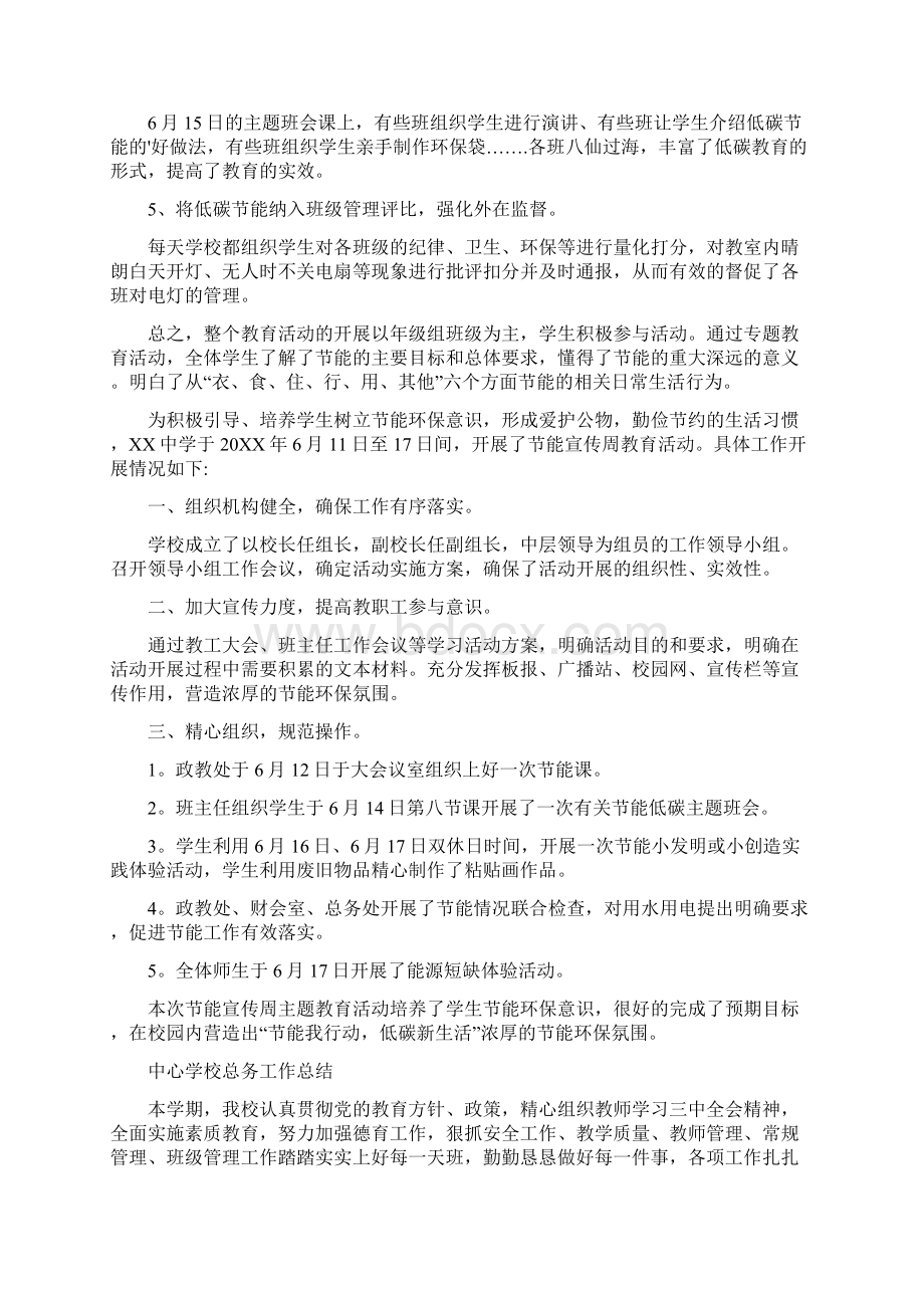 宣传学校实践总结文档格式.docx_第2页