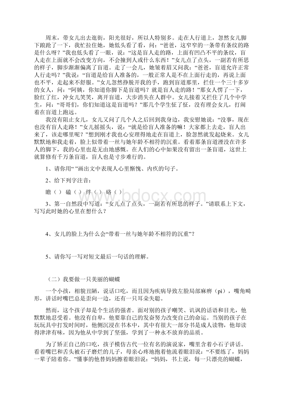 最新苏教版五年级语文课外阅读分析报告及答案详解.docx_第2页