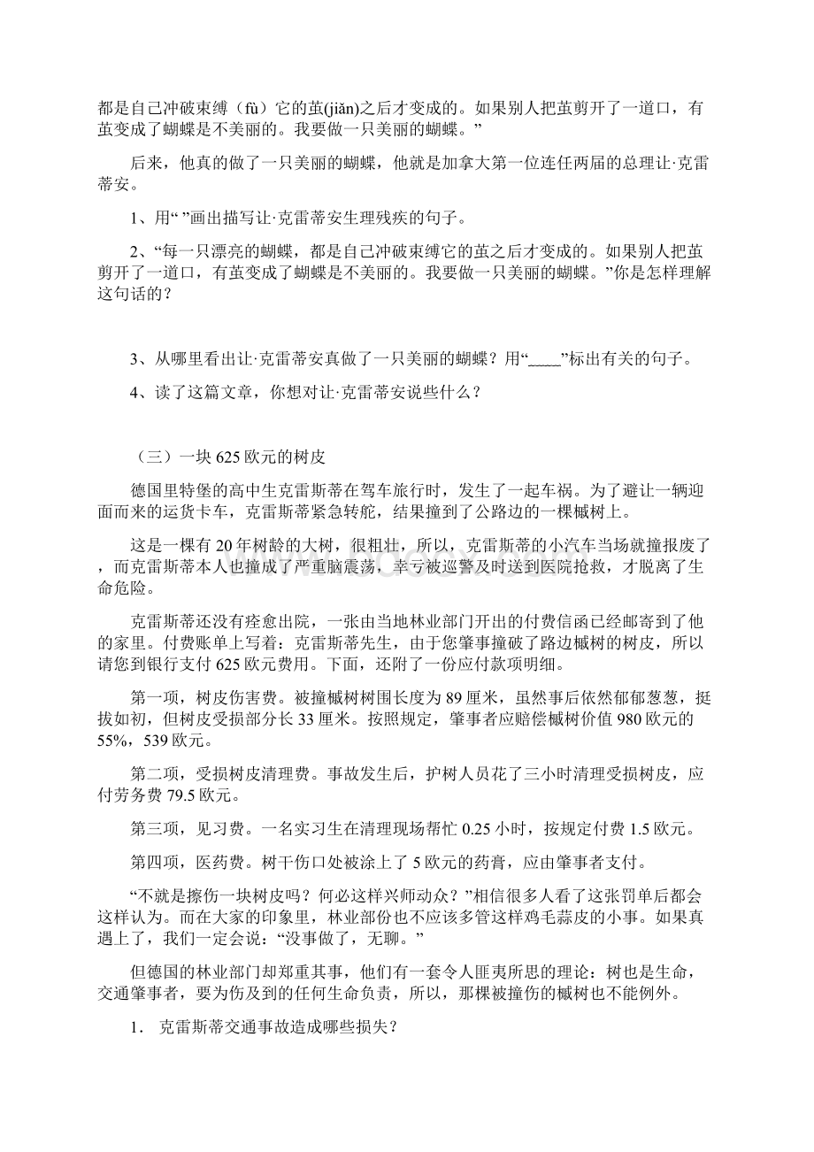 最新苏教版五年级语文课外阅读分析报告及答案详解.docx_第3页