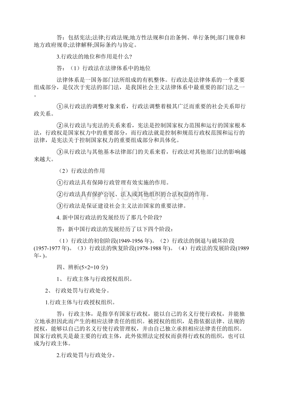 行政法学模拟题及答案Word文件下载.docx_第3页