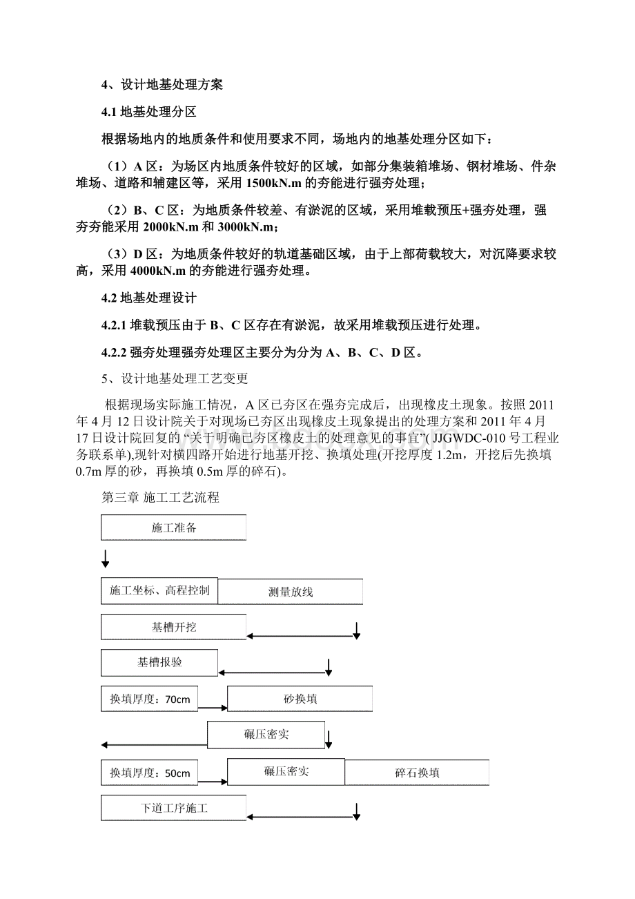 土方开挖换填施工方案Word下载.docx_第3页