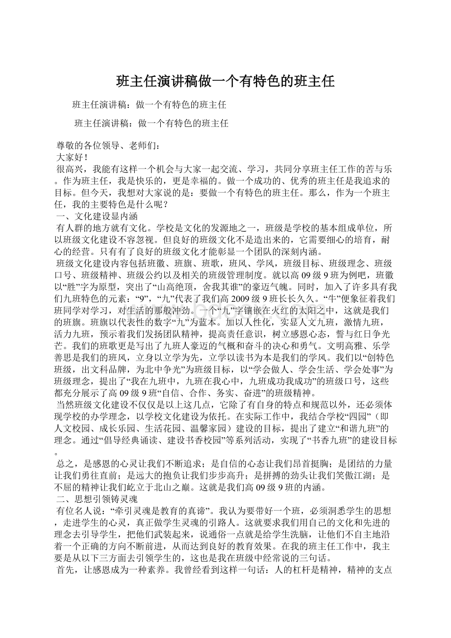 班主任演讲稿做一个有特色的班主任.docx_第1页