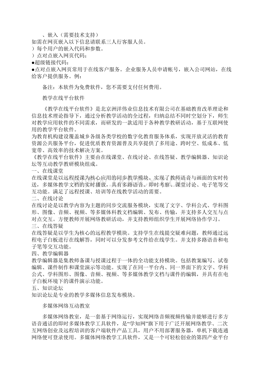 远程教学系统案例Word文档格式.docx_第2页