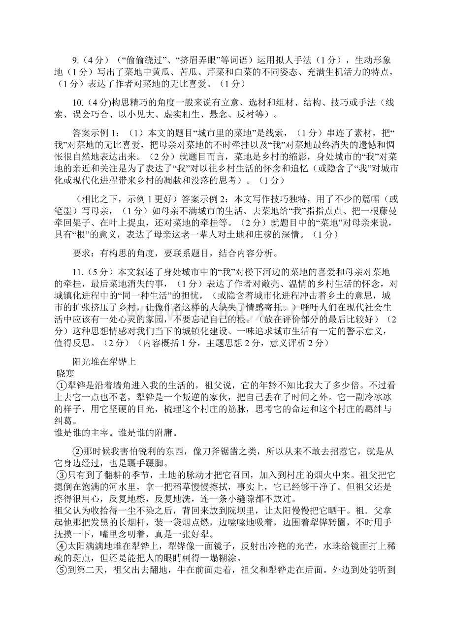 高考语文二轮《现代文》专题复习sc288.docx_第3页