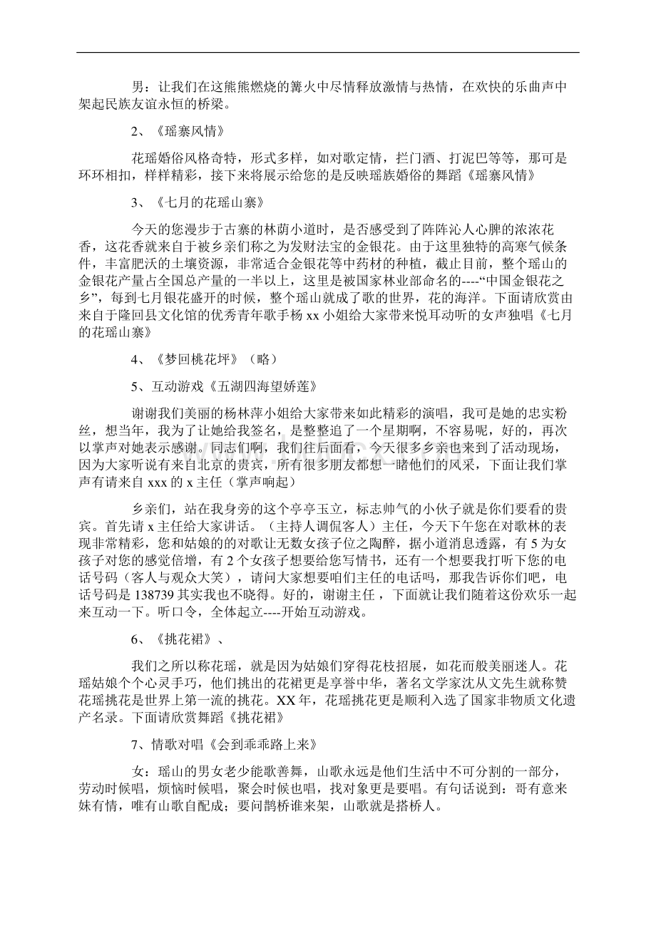 迎接主持词4篇推荐word版 10页Word文档下载推荐.docx_第3页