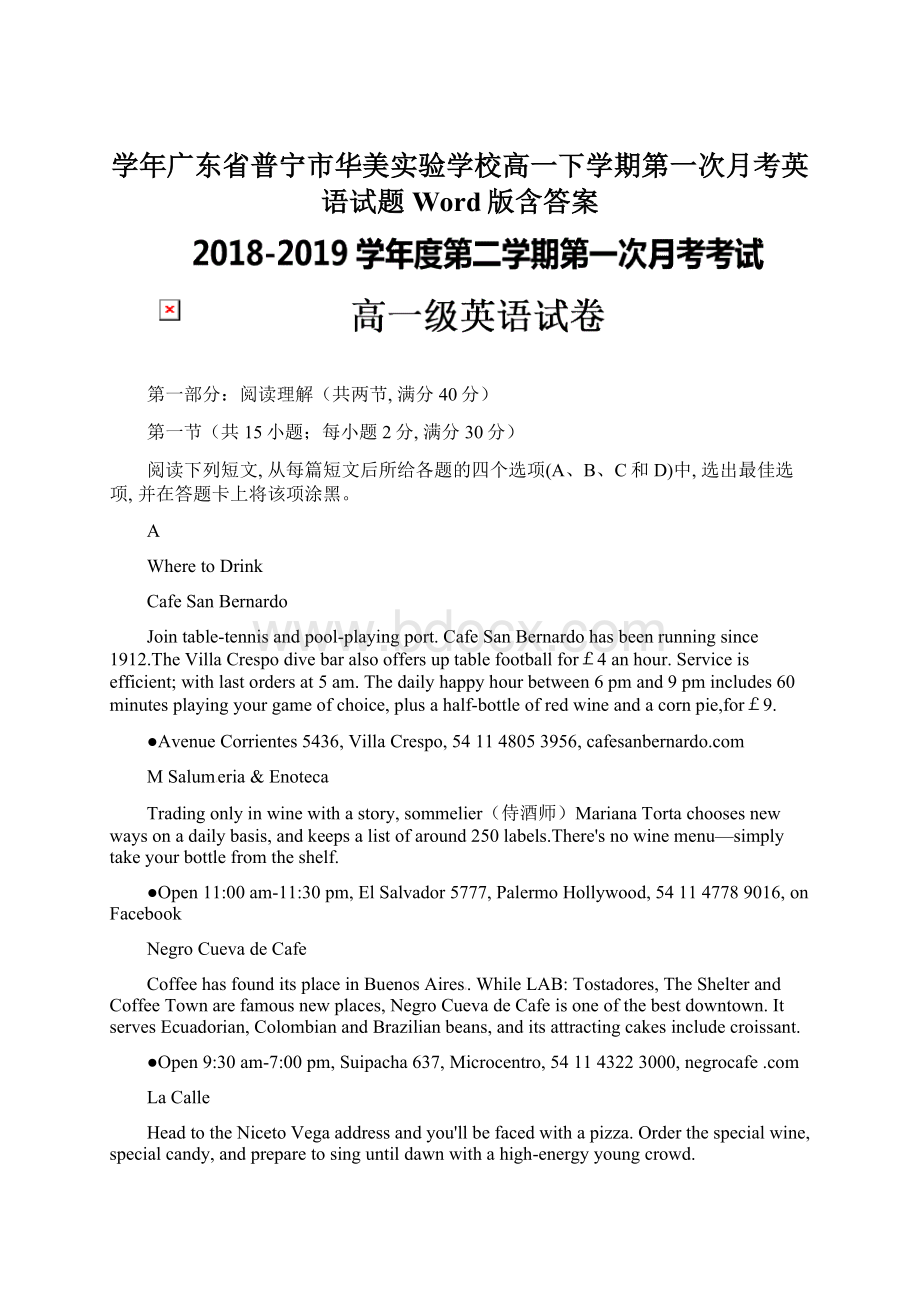 学年广东省普宁市华美实验学校高一下学期第一次月考英语试题 Word版含答案.docx_第1页