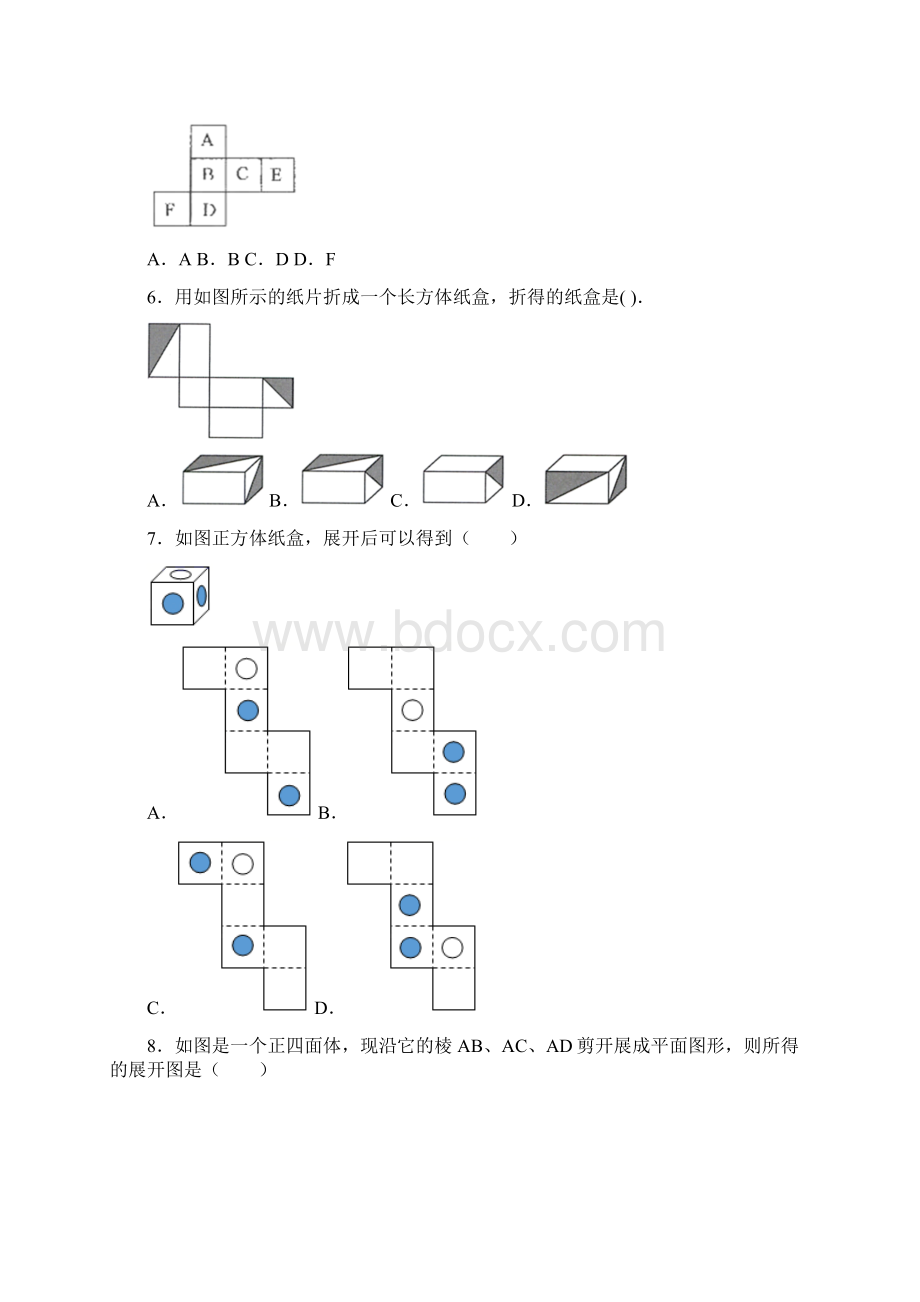 七级第一学期人教版数学设计制作长方体形状的包装纸盒作业.docx_第2页