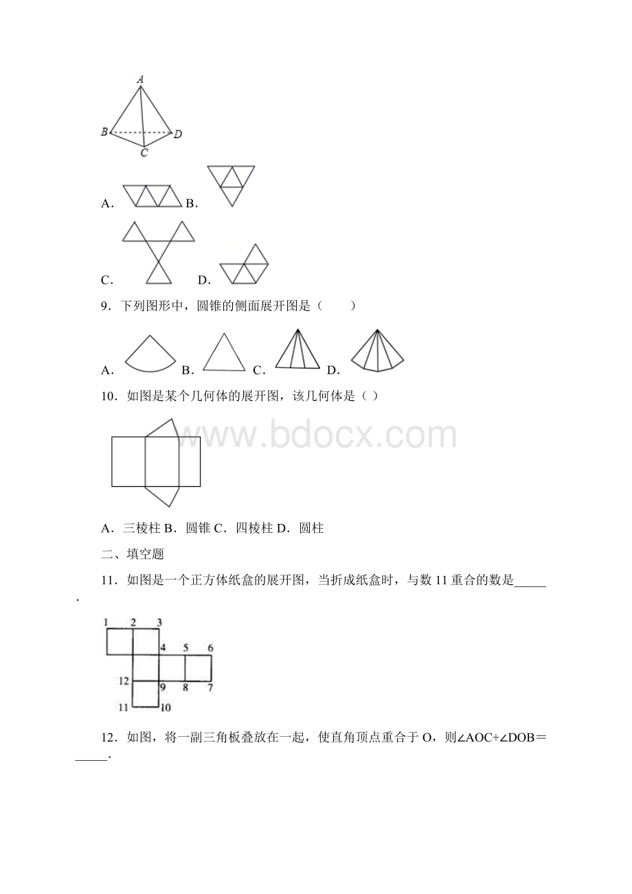 七级第一学期人教版数学设计制作长方体形状的包装纸盒作业.docx_第3页