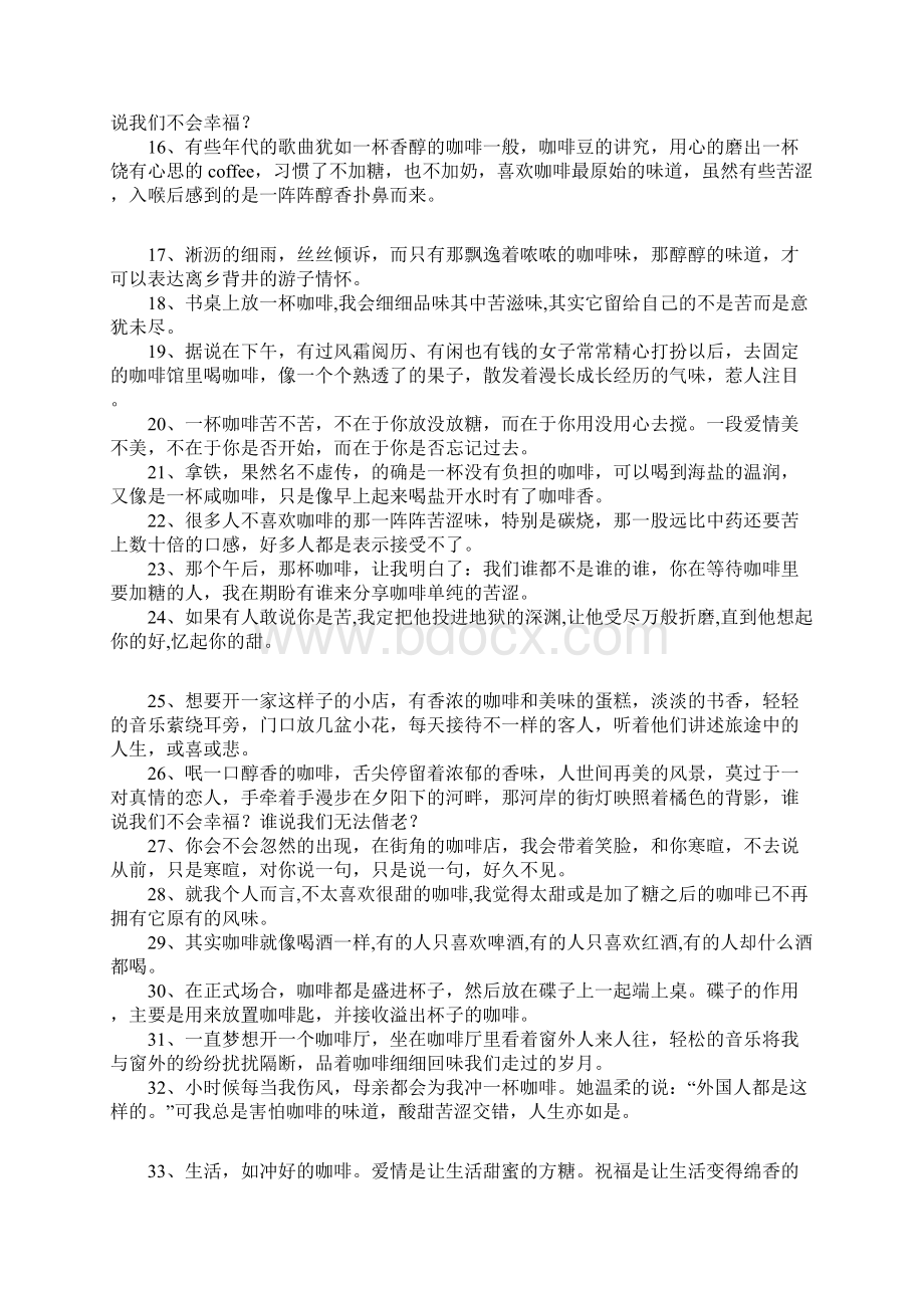 咖啡唯美句子Word文档格式.docx_第2页