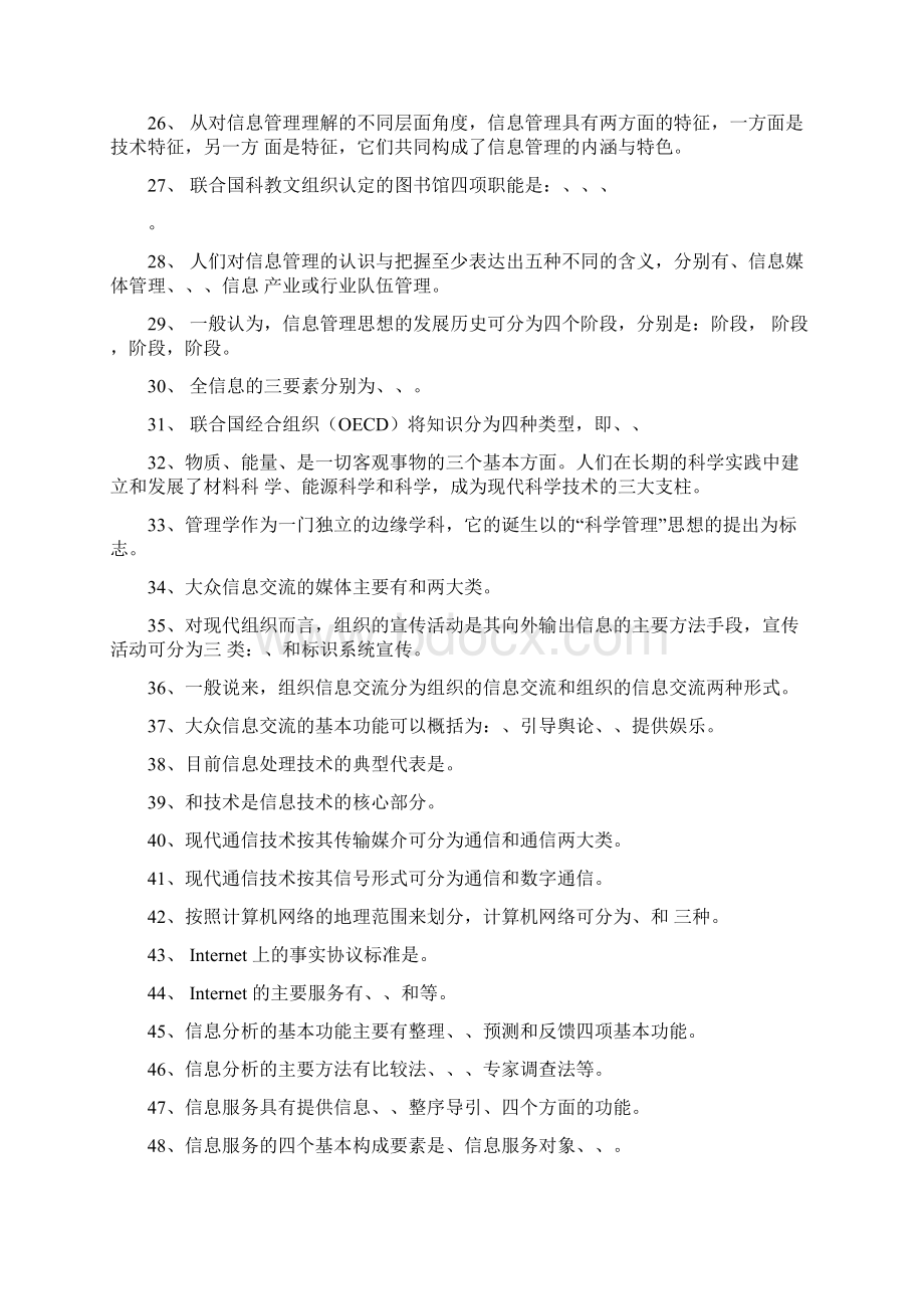 信息管理概论期末复习指导答案Word格式.docx_第3页