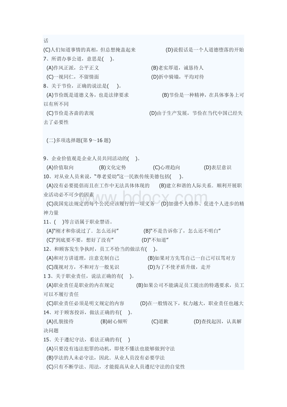 2010年5月人力资源管理师三级真题及答案Word文件下载.doc_第2页