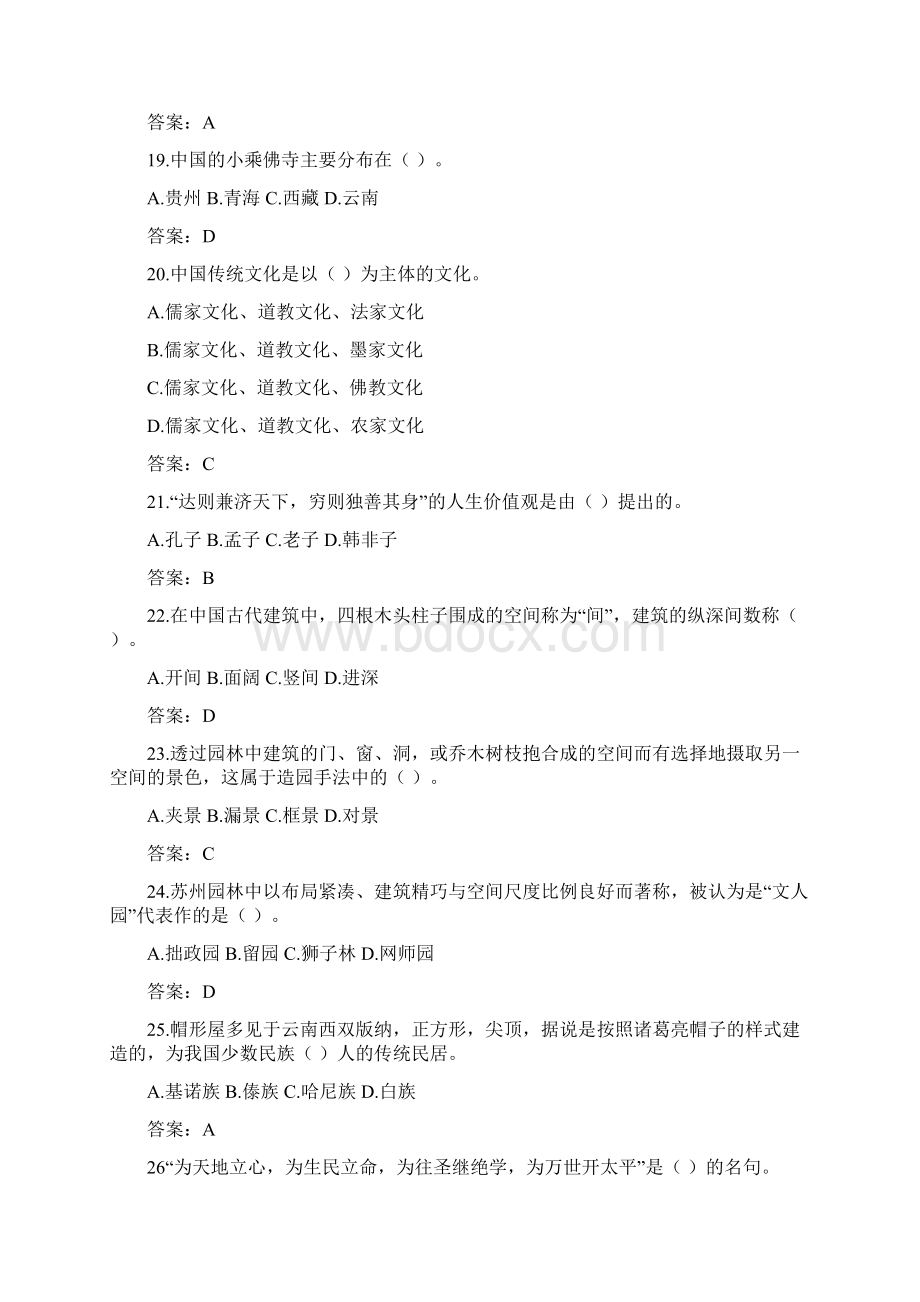 导游技能基础知识竞赛题库及答案共400题.docx_第3页