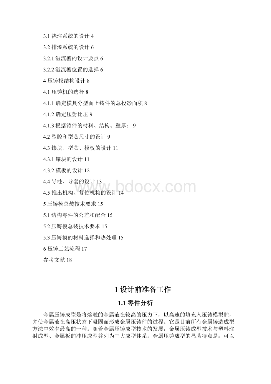 压铸课程设计说明书资料Word格式.docx_第2页