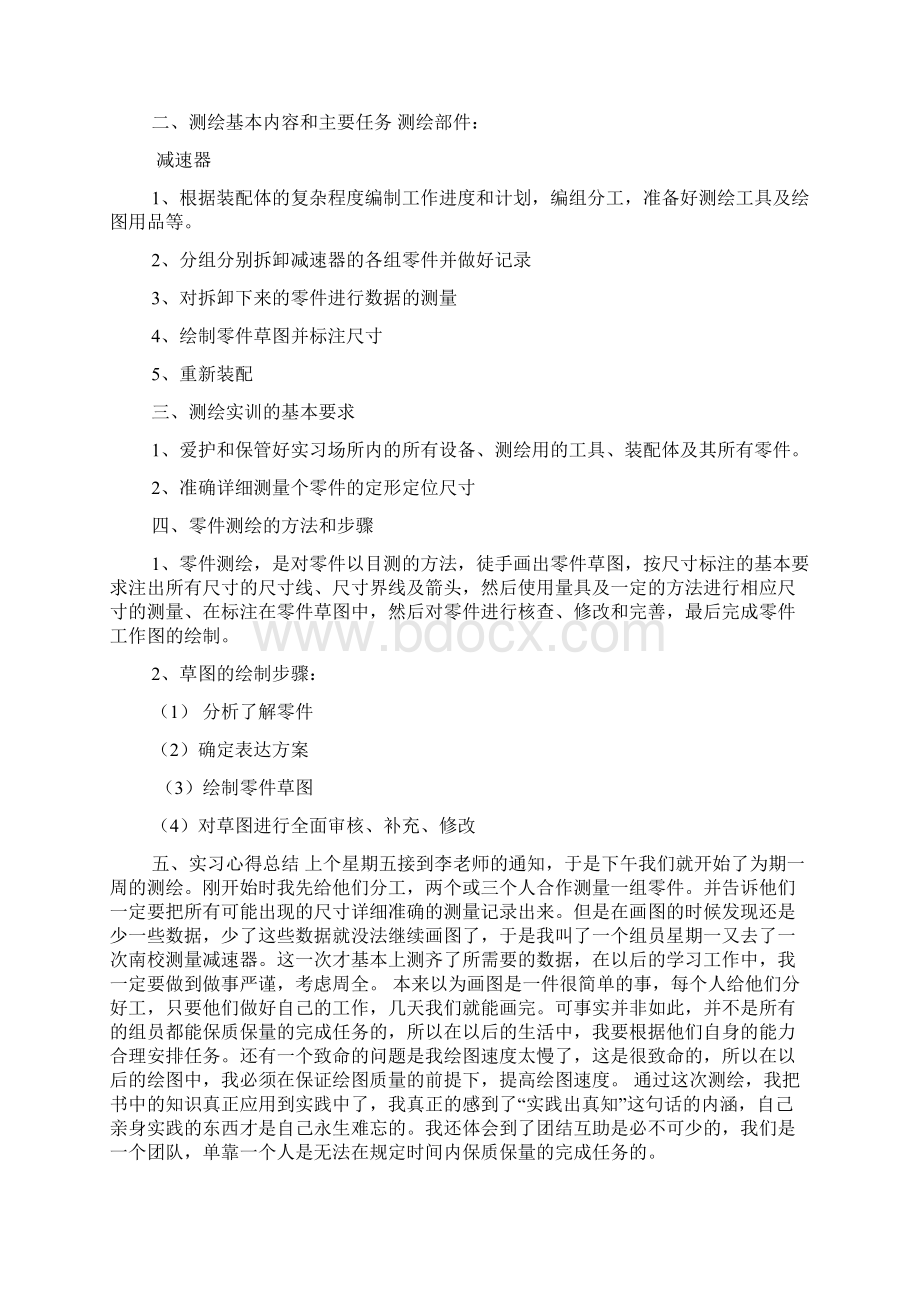 减速器的拆装测绘实训心得体会范本.docx_第2页